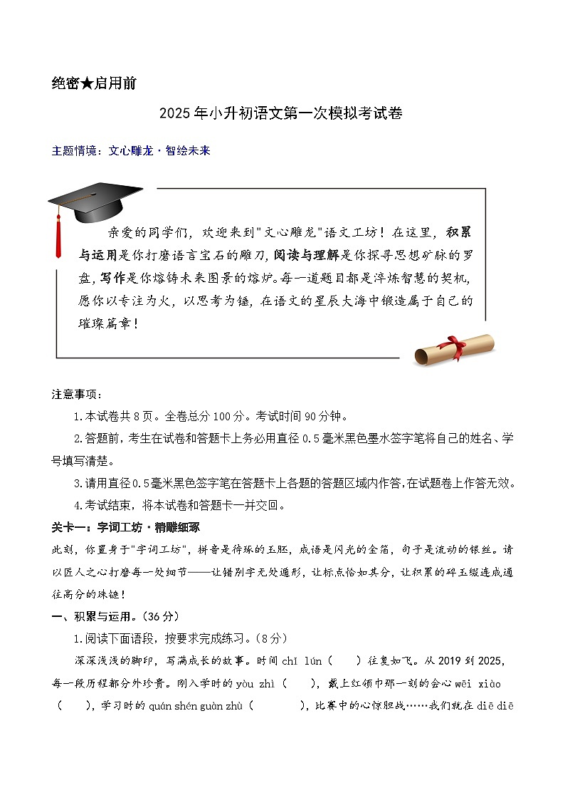 小升初语文模拟 提高卷01（A4原卷+答案）2024-2025学年第二学期（统编版）第1页