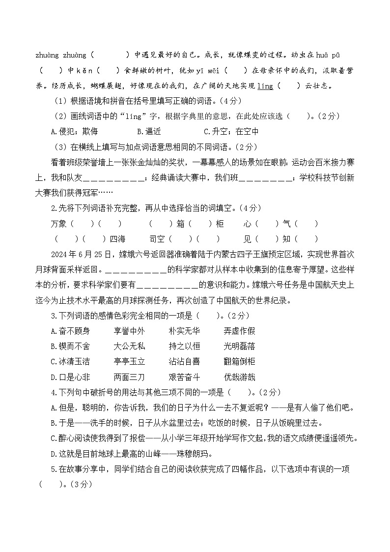 小升初语文模拟 提高卷01（A4原卷+答案）2024-2025学年第二学期（统编版）第2页