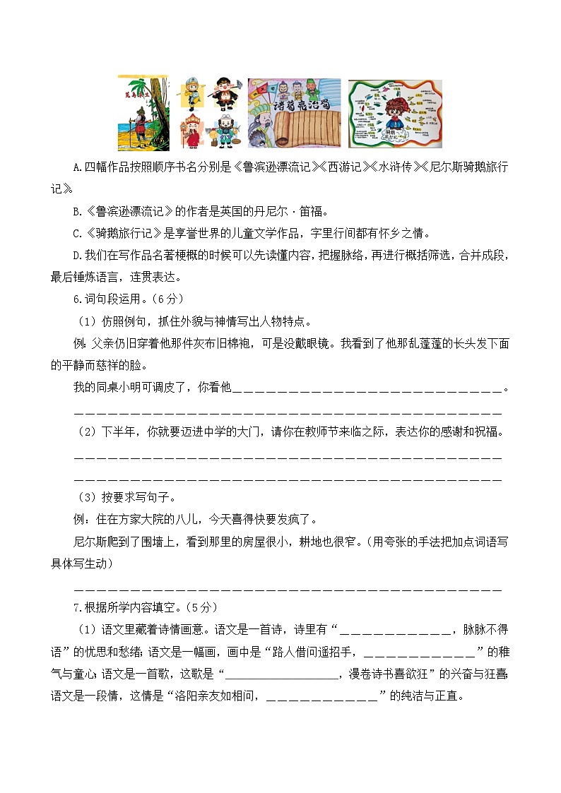 小升初语文模拟 提高卷01（A4原卷+答案）2024-2025学年第二学期（统编版）第3页