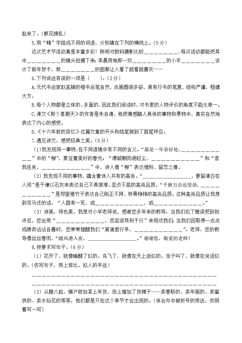 小升初语文模拟  提高卷03（A4原卷+答案）2024-2025学年第二学期（统编版）第3页
