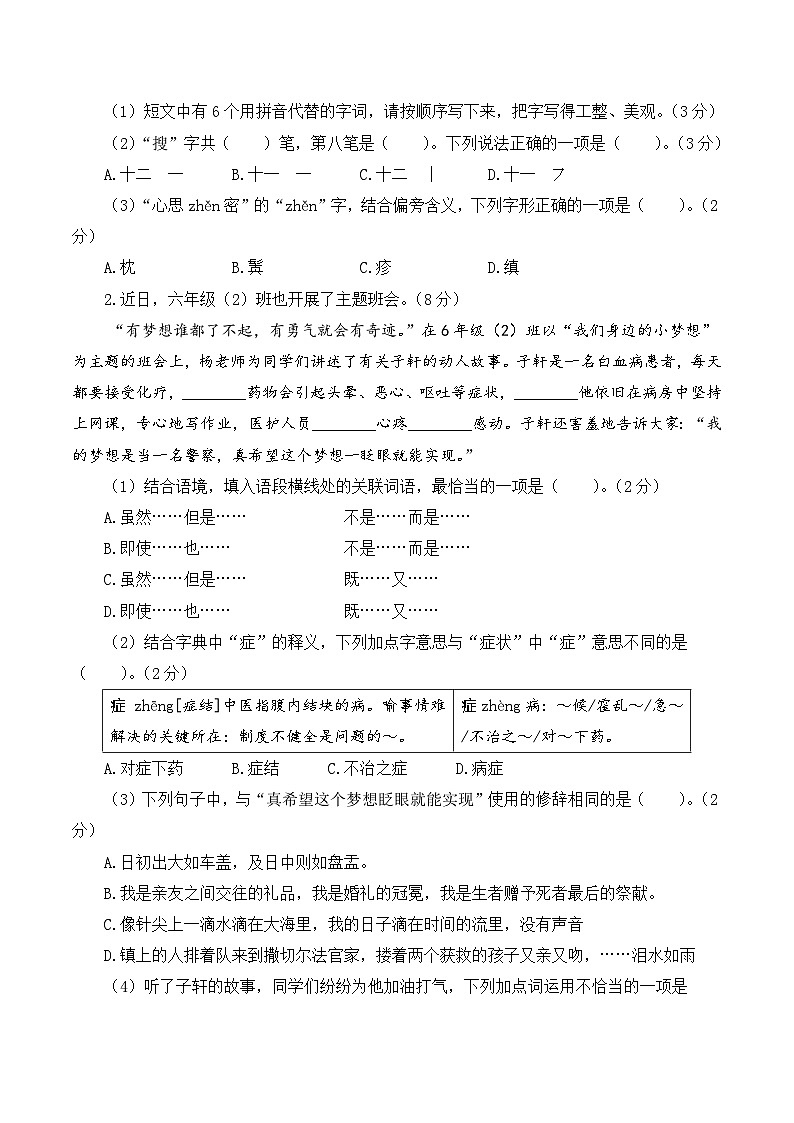 小升初语文（压轴卷）（A4原卷+答案）2024-2025学年第二学期（统编版）第2页