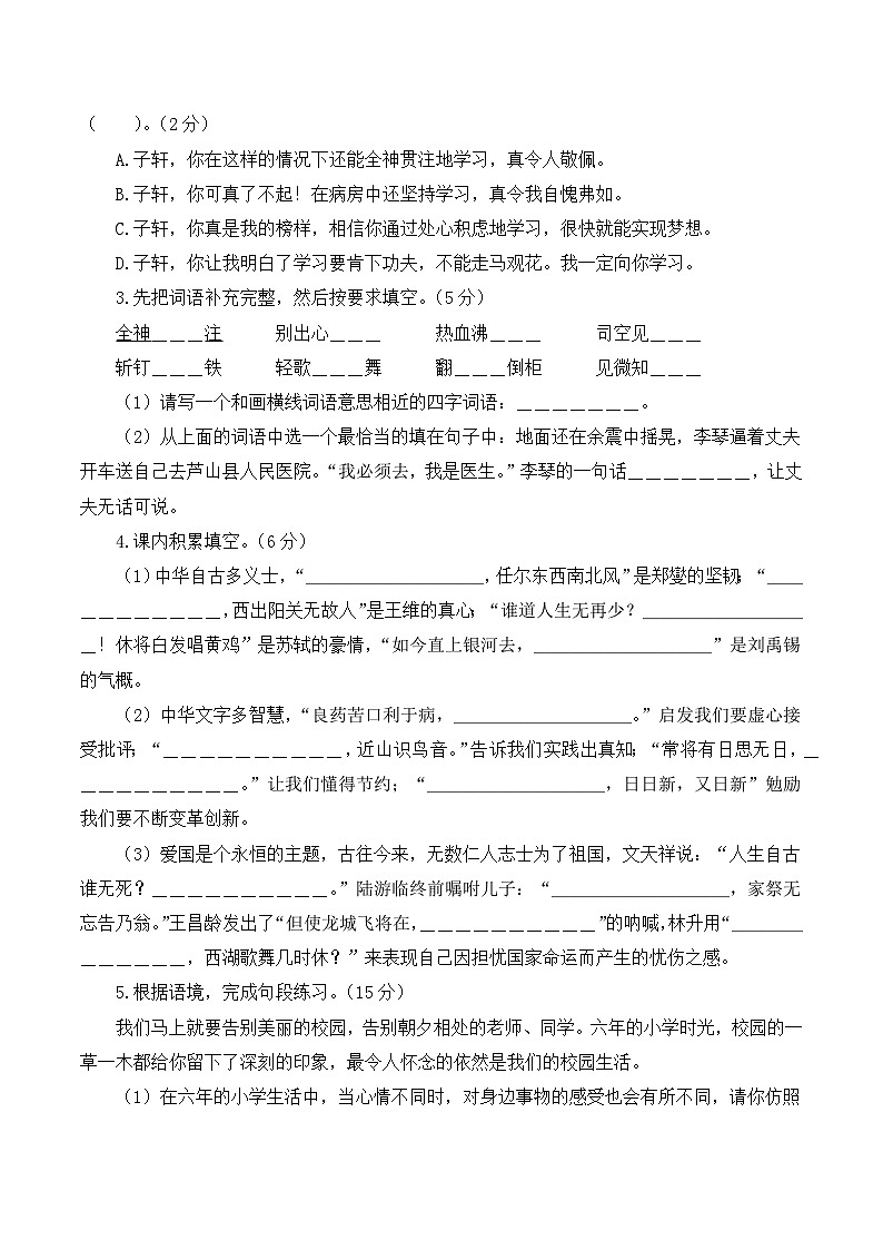 小升初语文（压轴卷）（A4原卷+答案）2024-2025学年第二学期（统编版）第3页