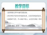 部編版小學(xué)語文四年級(jí)上冊(cè)《語文園地一》課件+教案+練習(xí)（含答案）