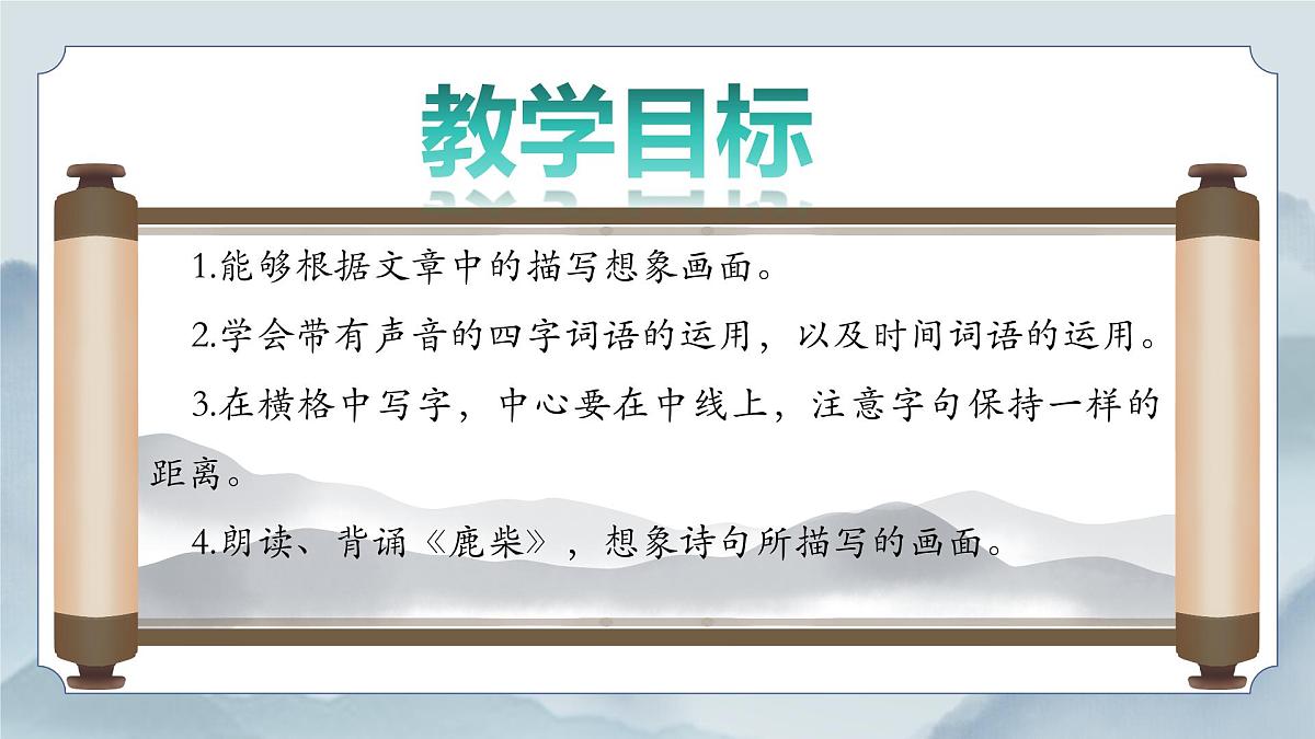 语文园地一课件第2页