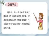 部編版小學(xué)語文四年級(jí)上冊(cè)《語文園地一》課件+教案+練習(xí)（含答案）