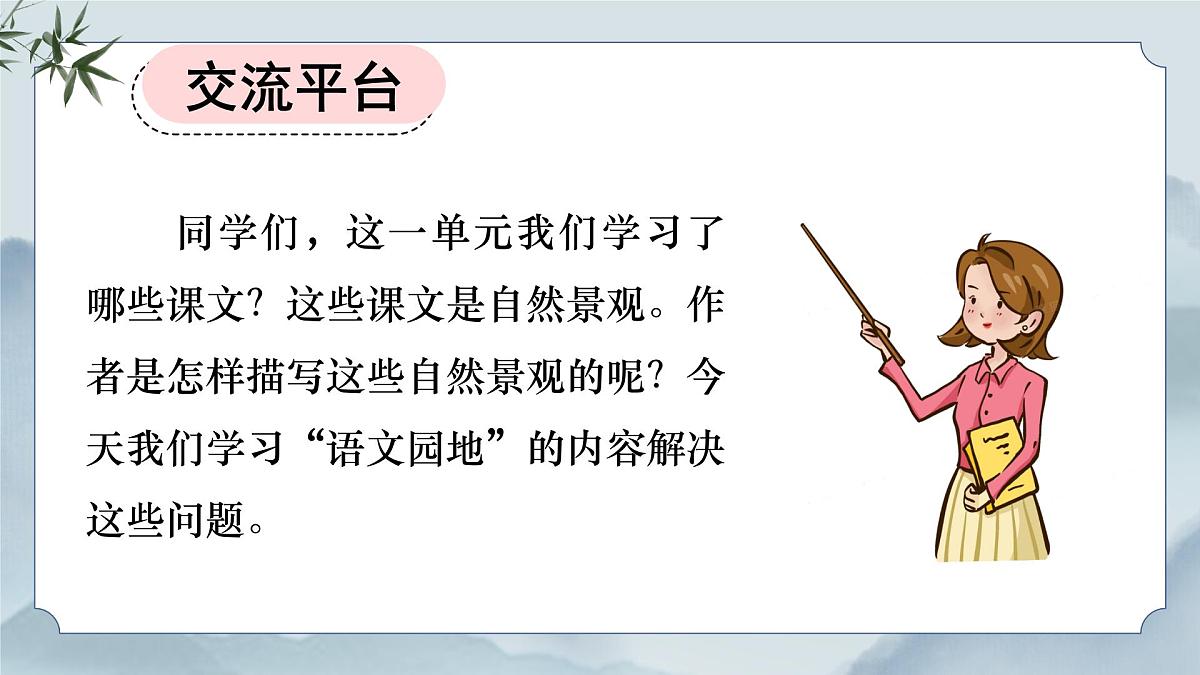 语文园地一课件第3页