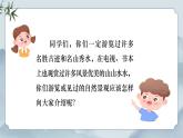 部編版小學(xué)語文四年級(jí)上冊(cè)《語文園地一》課件+教案+練習(xí)（含答案）