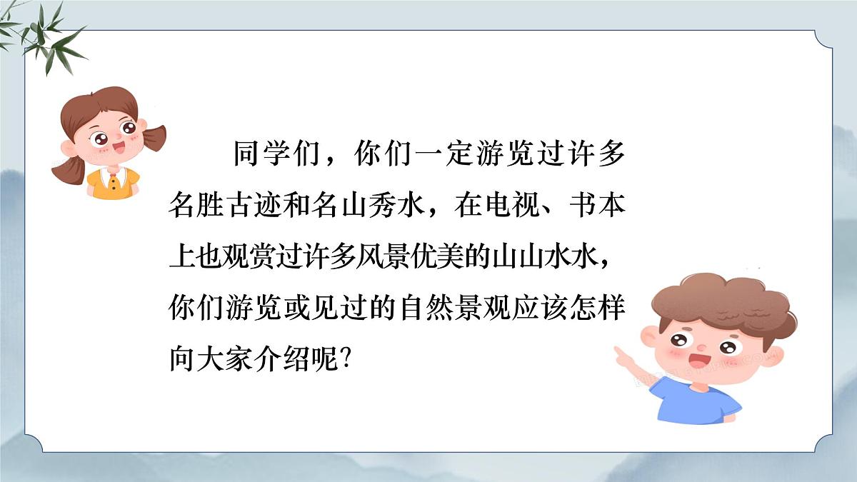 语文园地一课件第4页