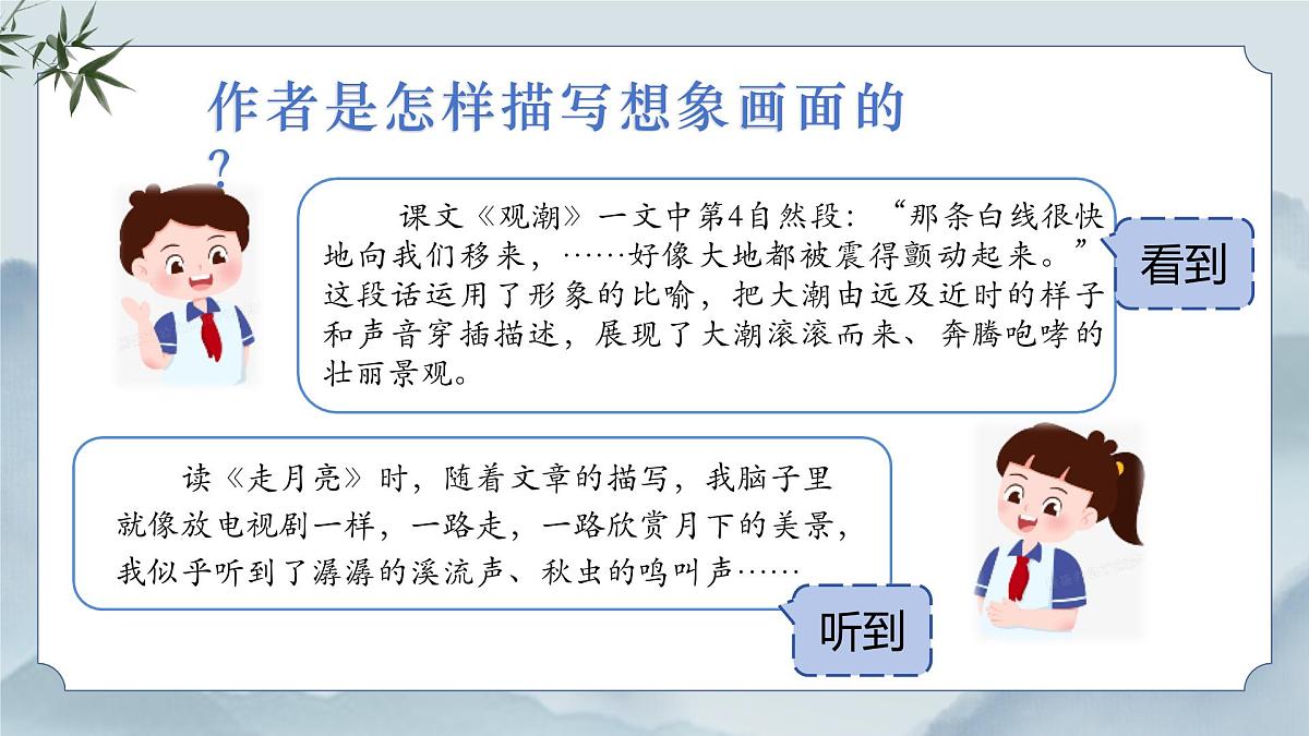 语文园地一课件第5页