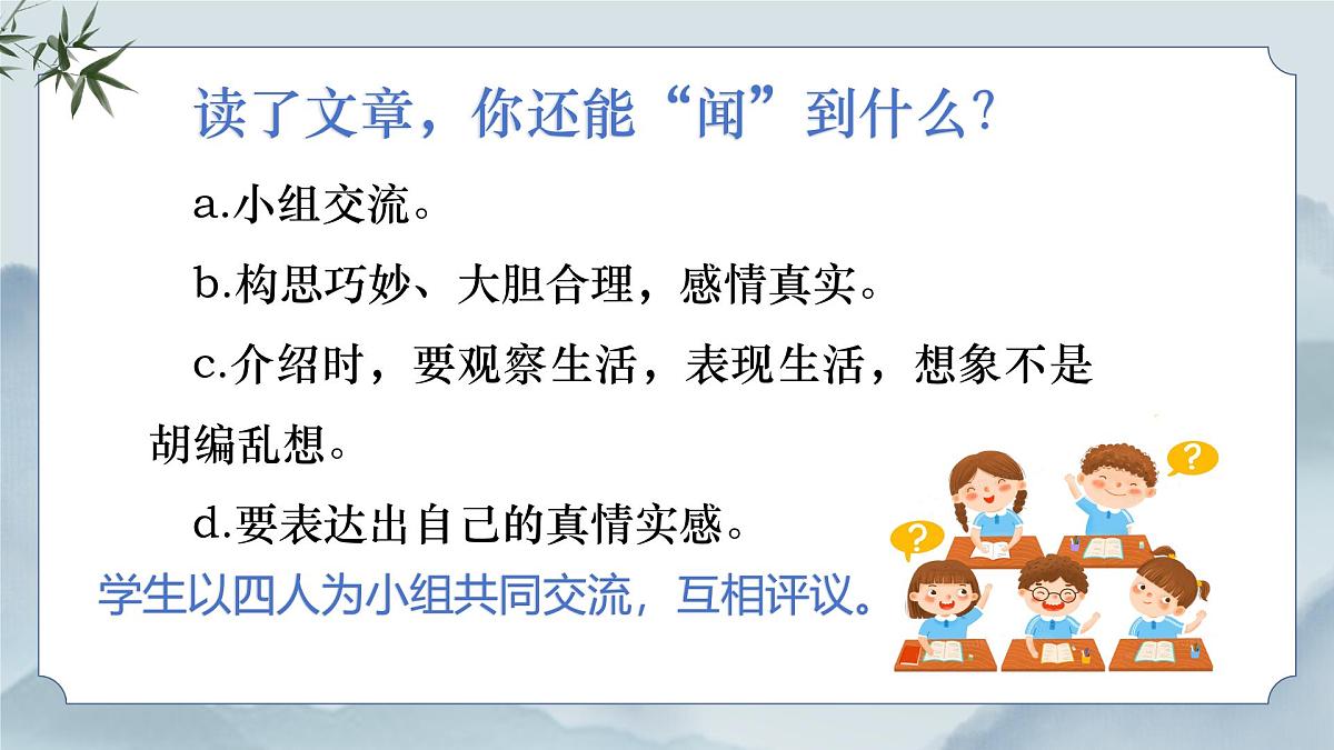 语文园地一课件第6页