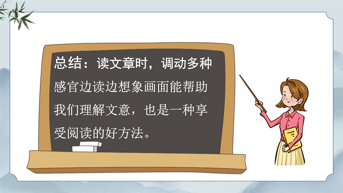 语文园地一课件第7页