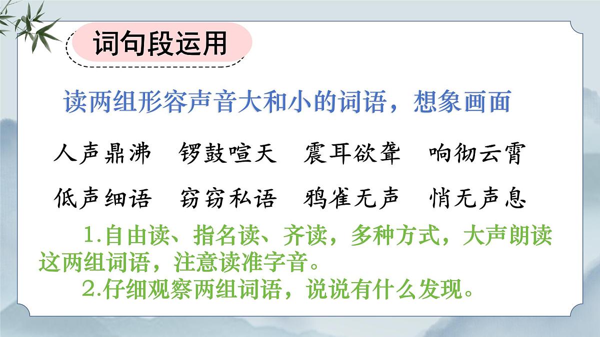 语文园地一课件第8页