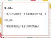 统编版四年级语文下册课件《第四单元习作：我的动物朋友》