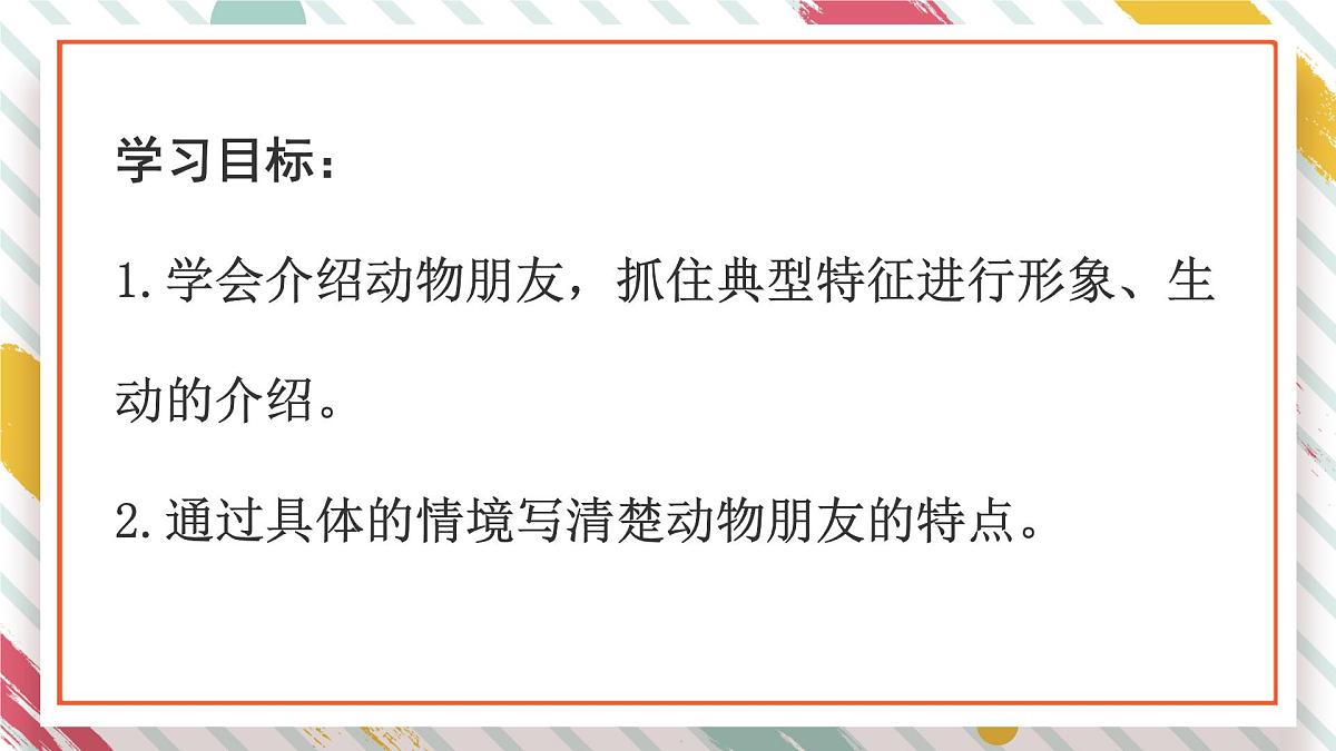 统编版四年级语文下册课件《第四单元习作：我的动物朋友》第4页