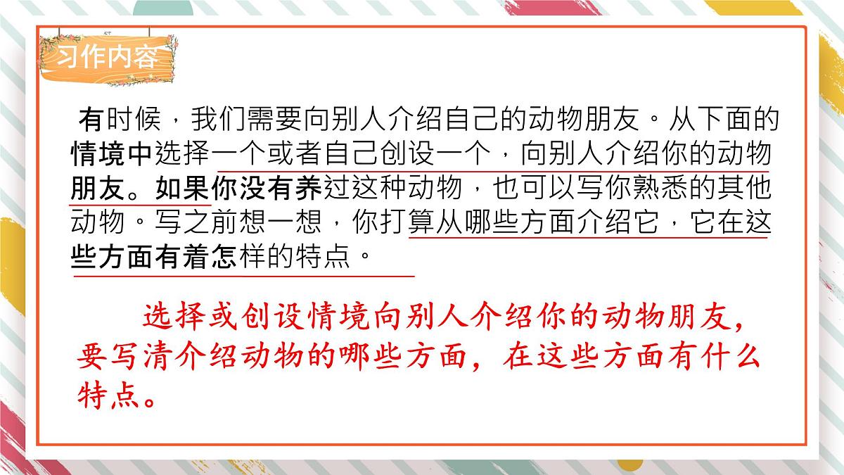 统编版四年级语文下册课件《第四单元习作：我的动物朋友》第6页