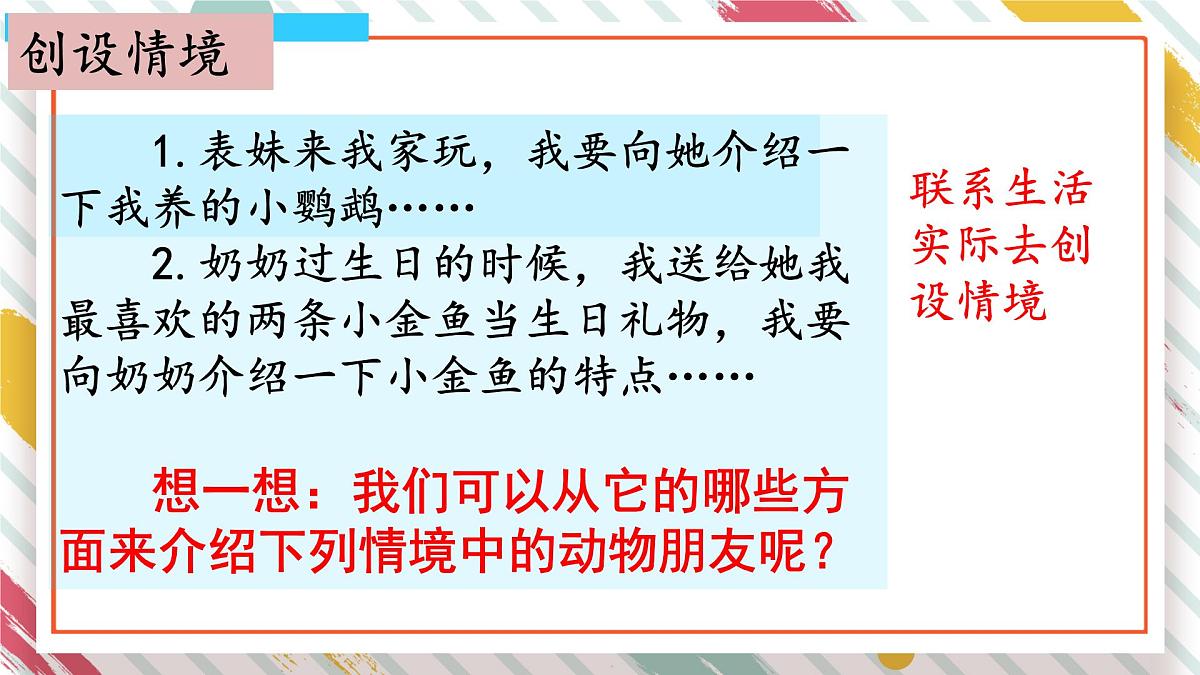统编版四年级语文下册课件《第四单元习作：我的动物朋友》第8页