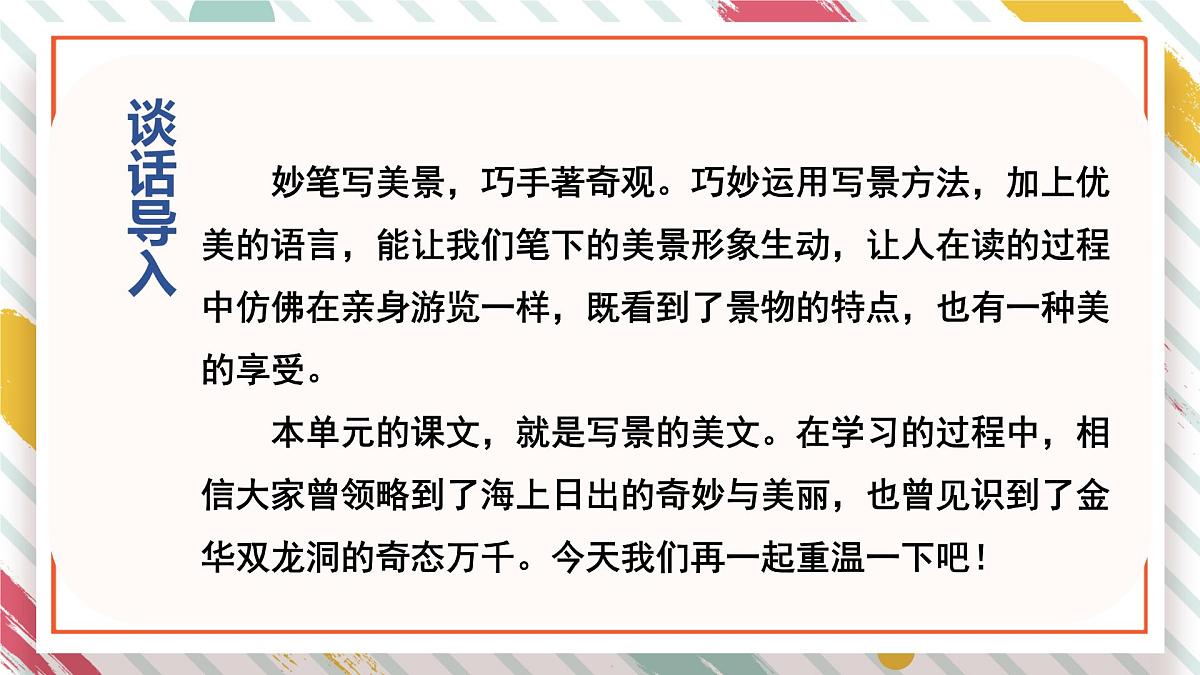 统编版四年级语文下册课件《语文园地四》第1页