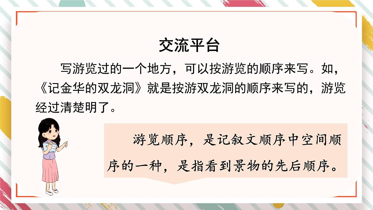 统编版四年级语文下册课件《语文园地四》第3页