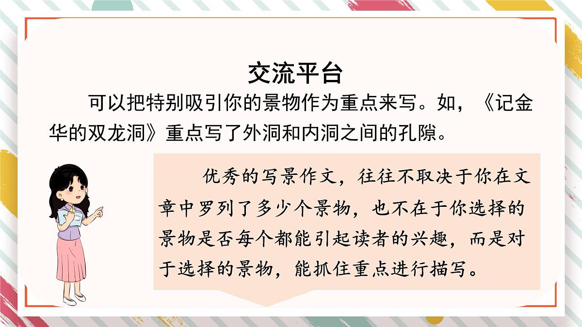 统编版四年级语文下册课件《语文园地四》第4页