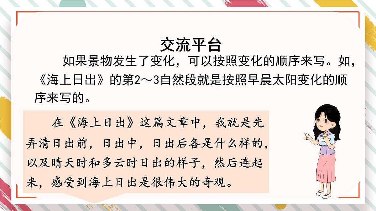 统编版四年级语文下册课件《语文园地四》第5页