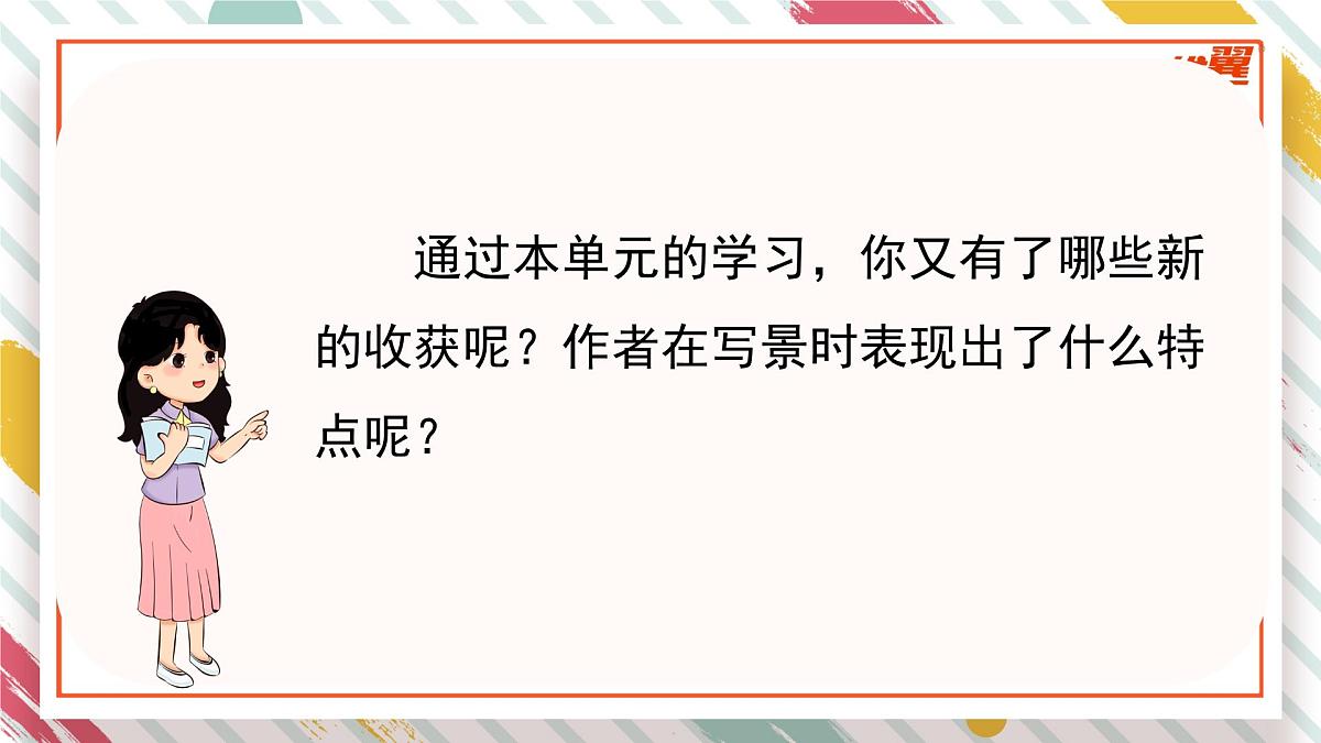 统编版四年级语文下册课件《语文园地四》第6页