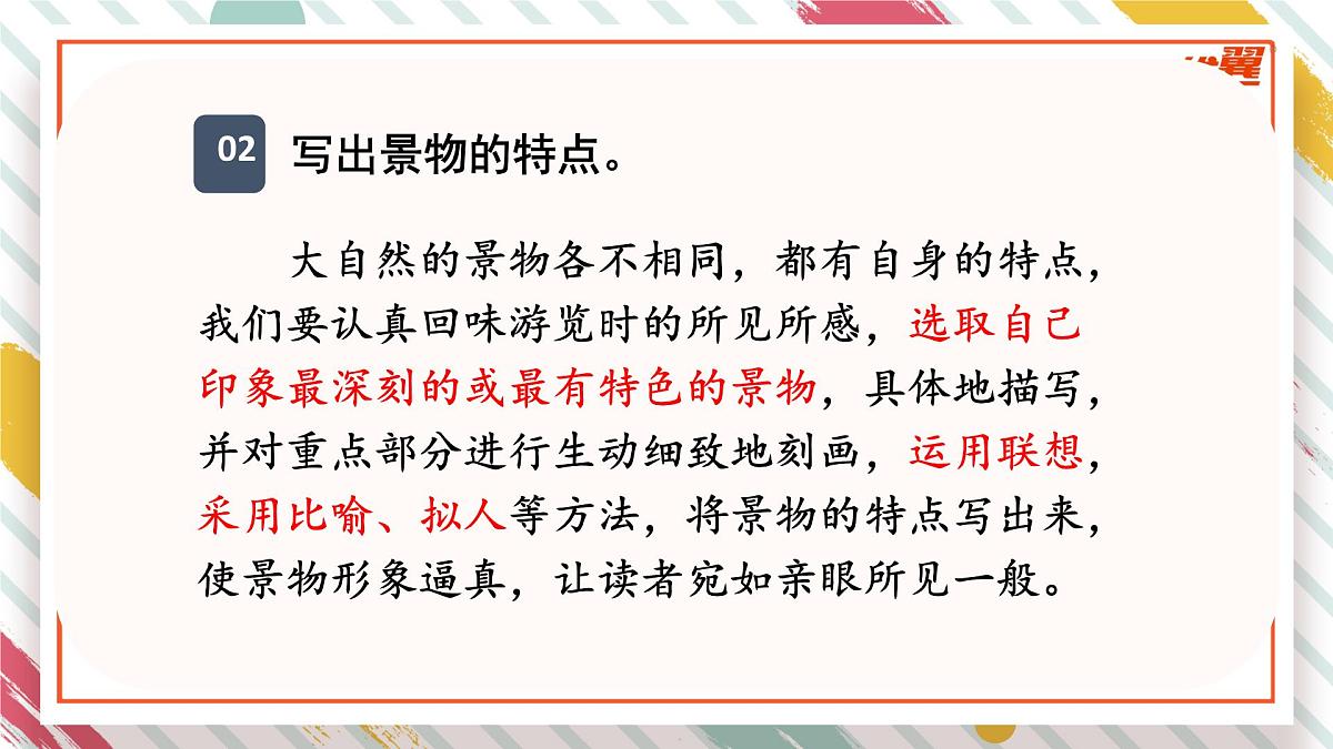 统编版四年级语文下册课件《语文园地四》第8页