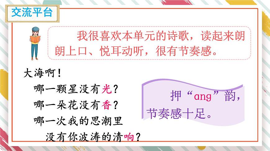 统编版四年级语文下册教学课件《语文园地三》第2页