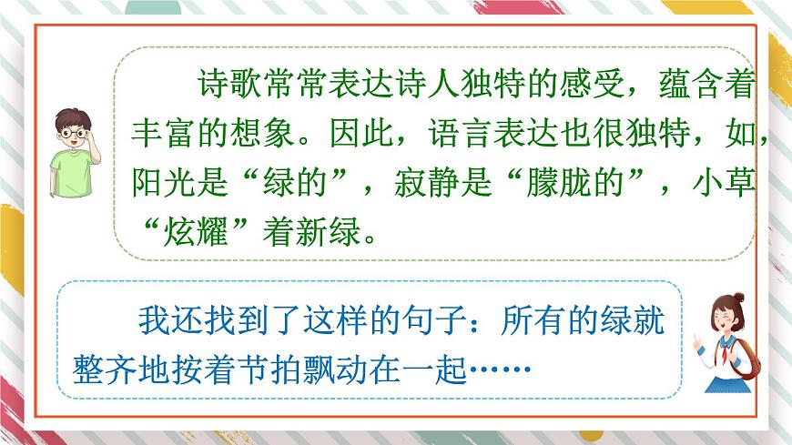 统编版四年级语文下册教学课件《语文园地三》第3页