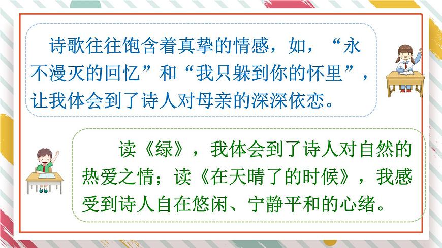 统编版四年级语文下册教学课件《语文园地三》第4页