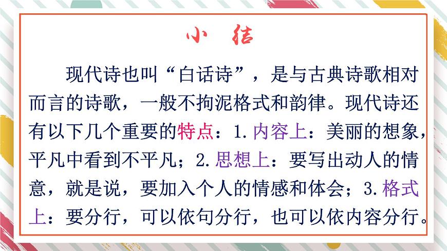 统编版四年级语文下册教学课件《语文园地三》第5页