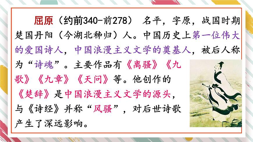 统编版四年级语文下册教学课件《语文园地三》第7页