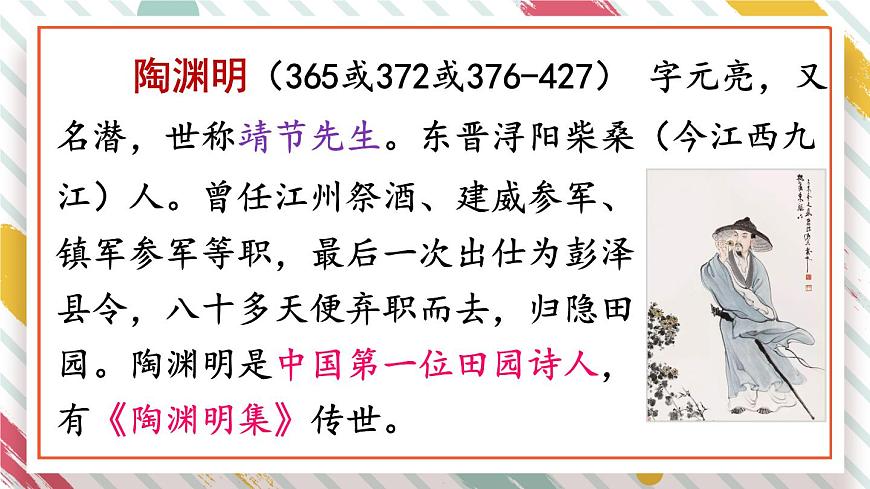 统编版四年级语文下册教学课件《语文园地三》第8页
