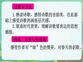 统编版四年级语文下册教学课件《10 绿》