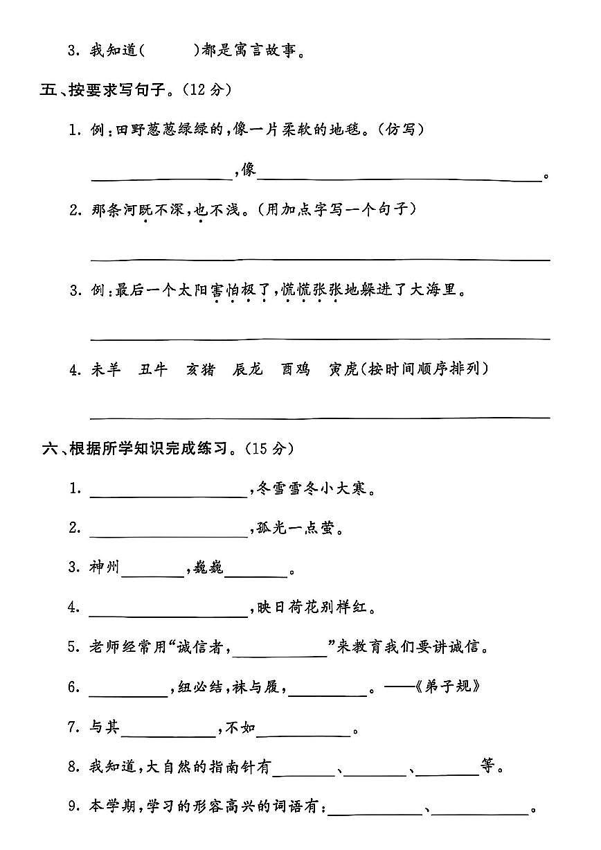 山东省济宁市梁山县2023-2024学年二年级下学期期末语文试题及答案第2页
