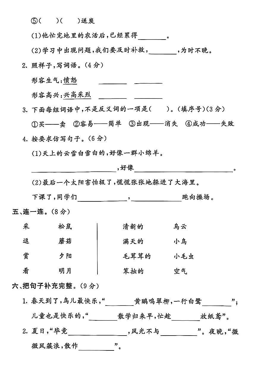 山东省济宁市曲阜市2023-2024学年二年级下学期期末语文试题及答案第2页