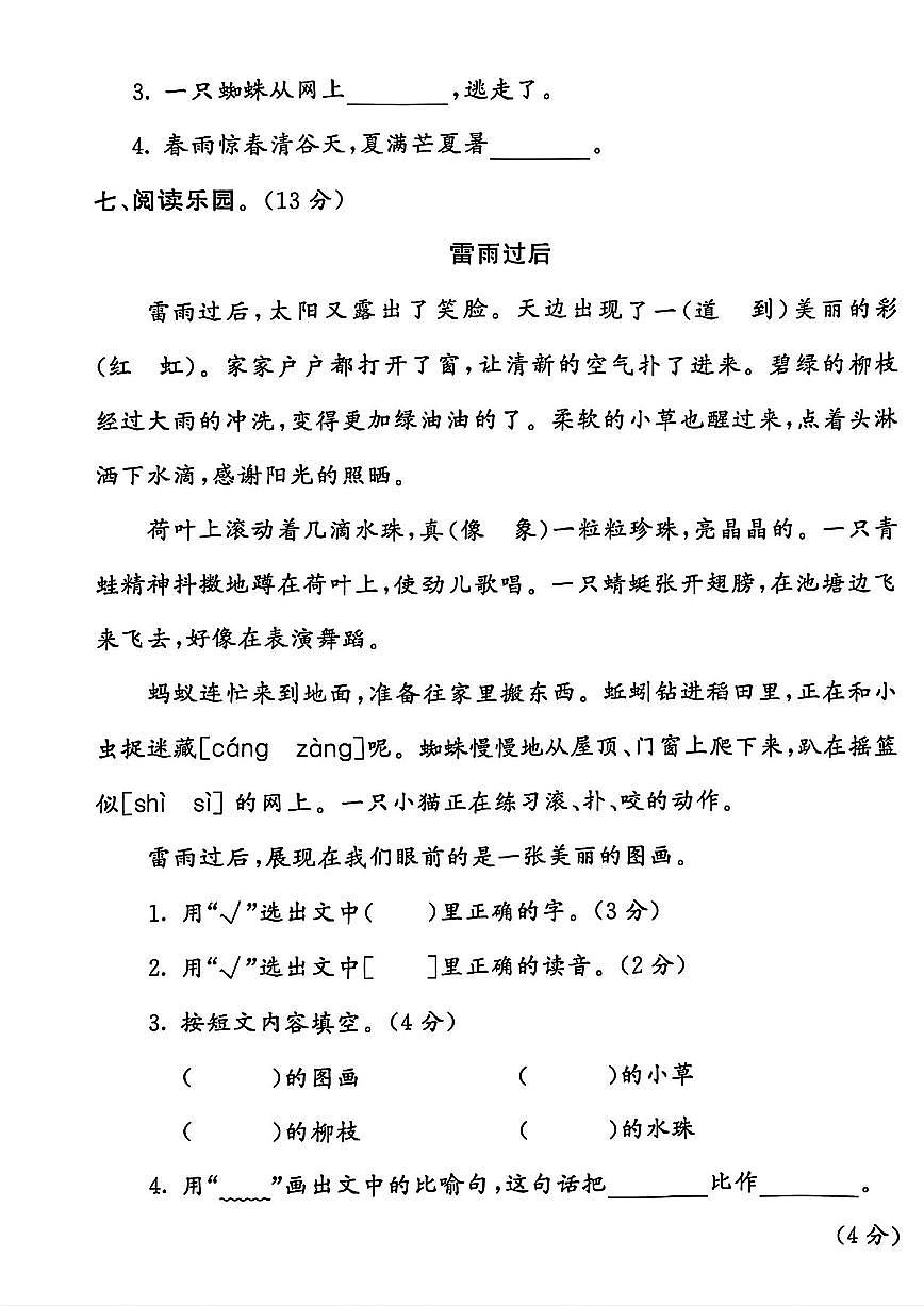 山东省济宁市曲阜市2023-2024学年二年级下学期期末语文试题及答案第3页