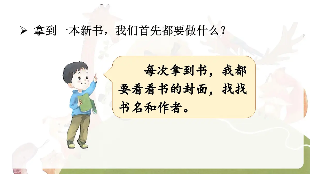 快乐读书吧 读读童话故事（课件）-2024-2025学年统编版语文二年级上册第3页