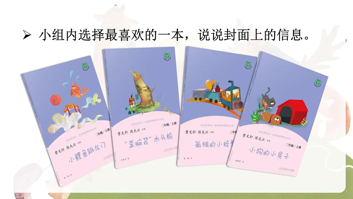 快乐读书吧 读读童话故事（课件）-2024-2025学年统编版语文二年级上册第5页