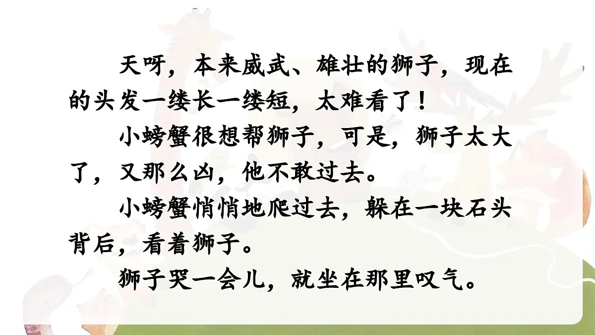 快乐读书吧 读读童话故事（课件）-2024-2025学年统编版语文二年级上册第8页