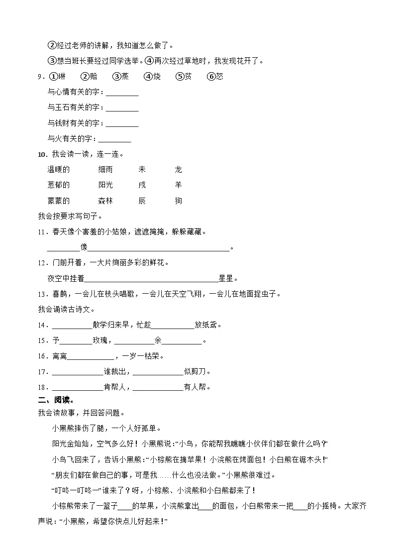 广东省珠海市香洲区2024-2025学年二年级下学期语文期中试卷第2页