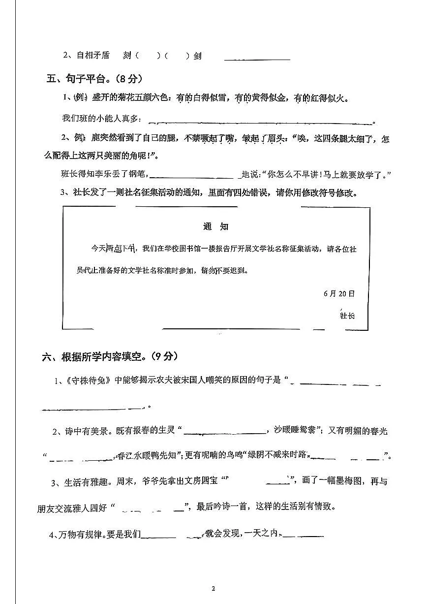 重庆市渝中区2024-2025学年三年级下学期期中语文试题第2页