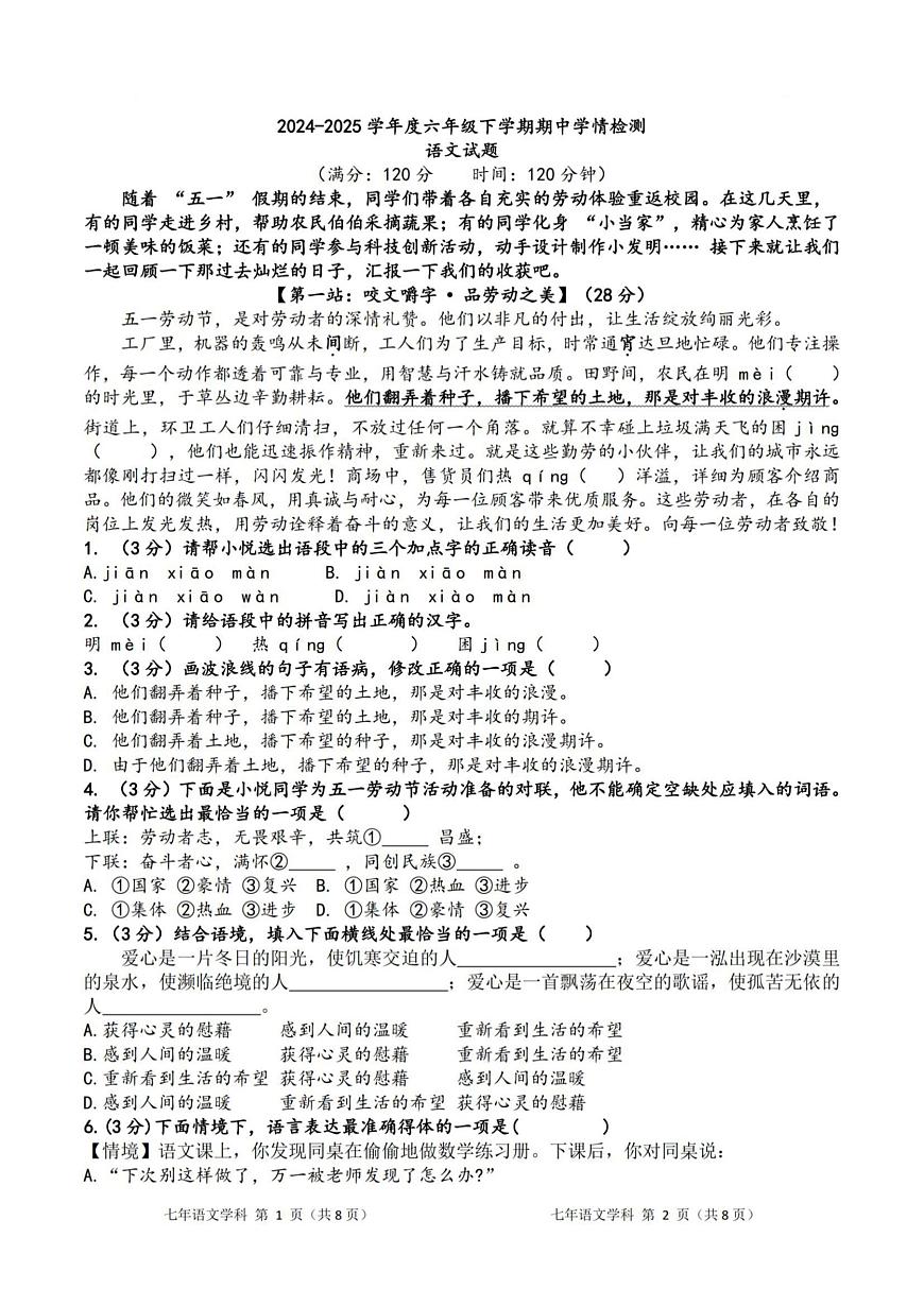 2025年哈尔滨市德强中学六年级（下）语文期中试题及答案第1页