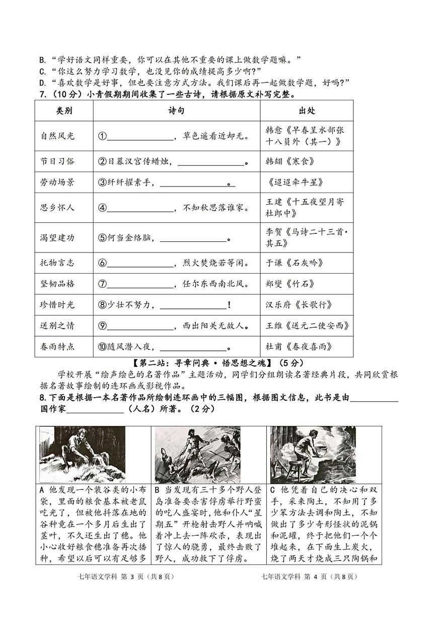2025年哈尔滨市德强中学六年级（下）语文期中试题及答案第2页