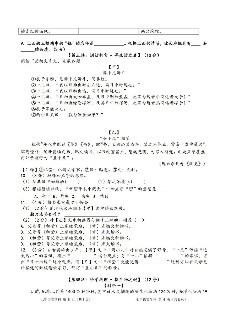 2025年哈尔滨市德强中学六年级（下）语文期中试题及答案第3页