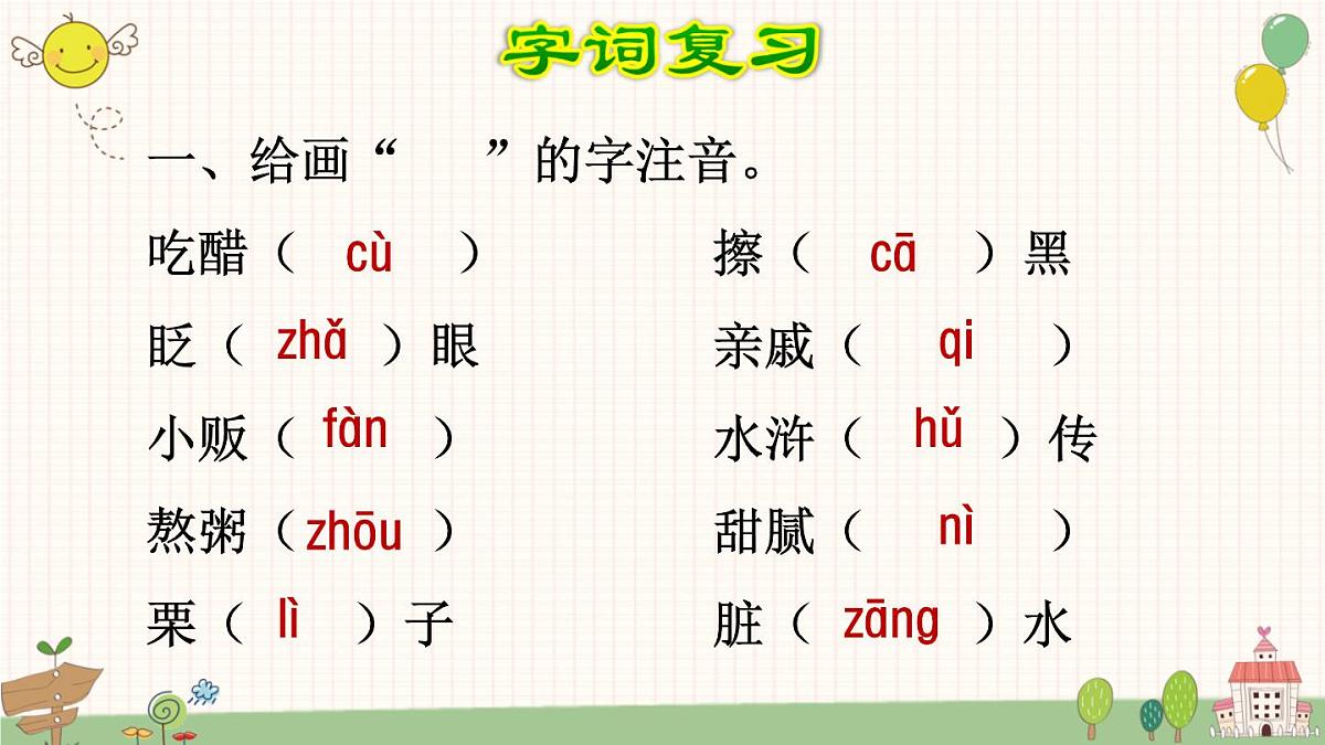 统编版六年级下册语文期末总复习各单元课件第3页