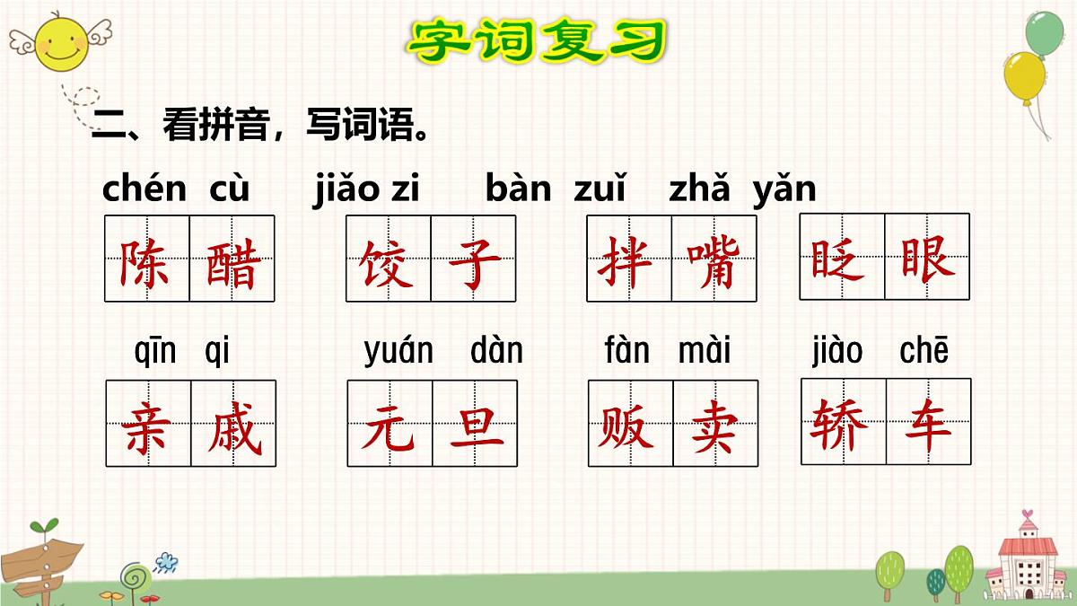 统编版六年级下册语文期末总复习各单元课件第4页