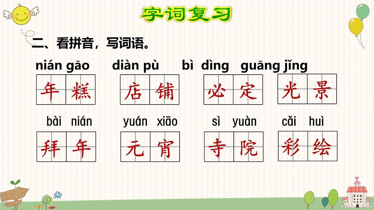 统编版六年级下册语文期末总复习各单元课件第5页