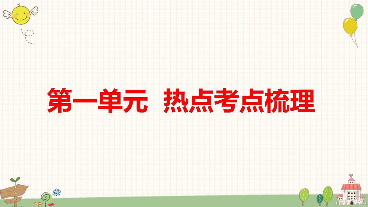 统编版六年级下册语文期末总复习热点考点课件第2页