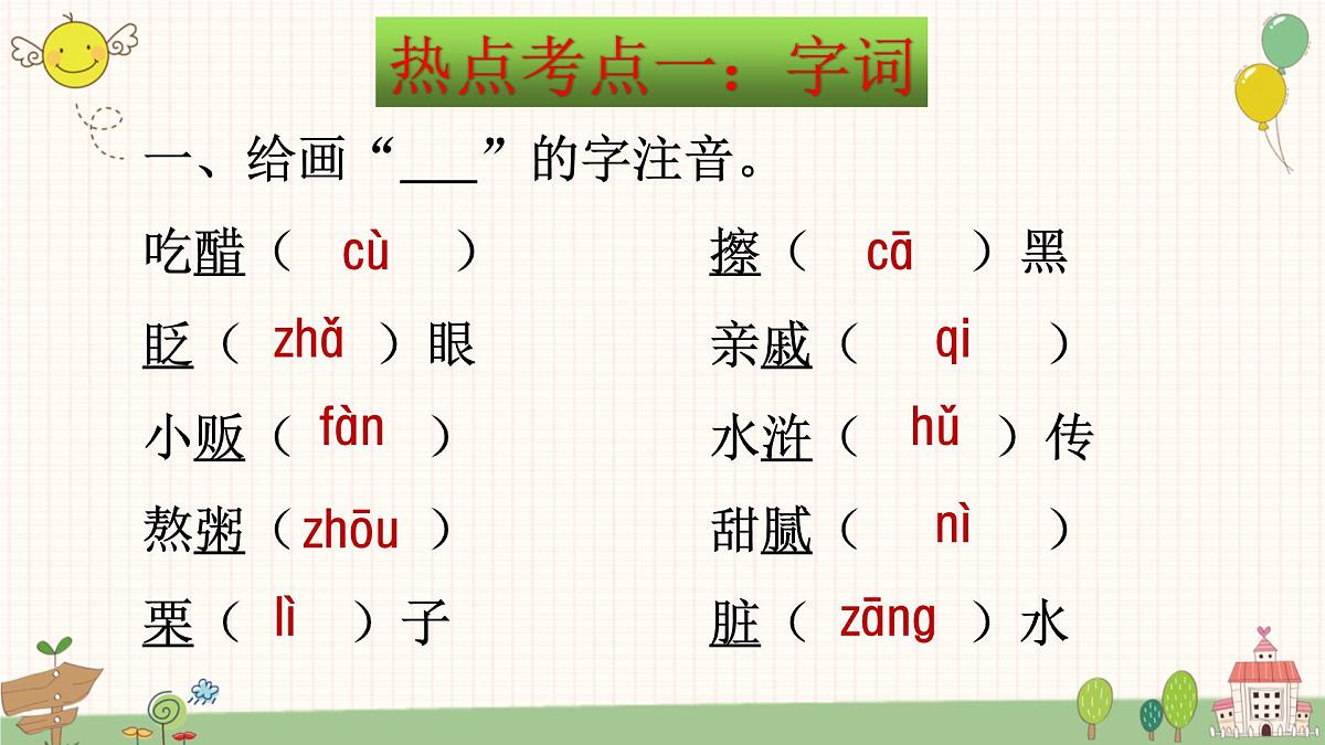 统编版六年级下册语文期末总复习热点考点课件第3页