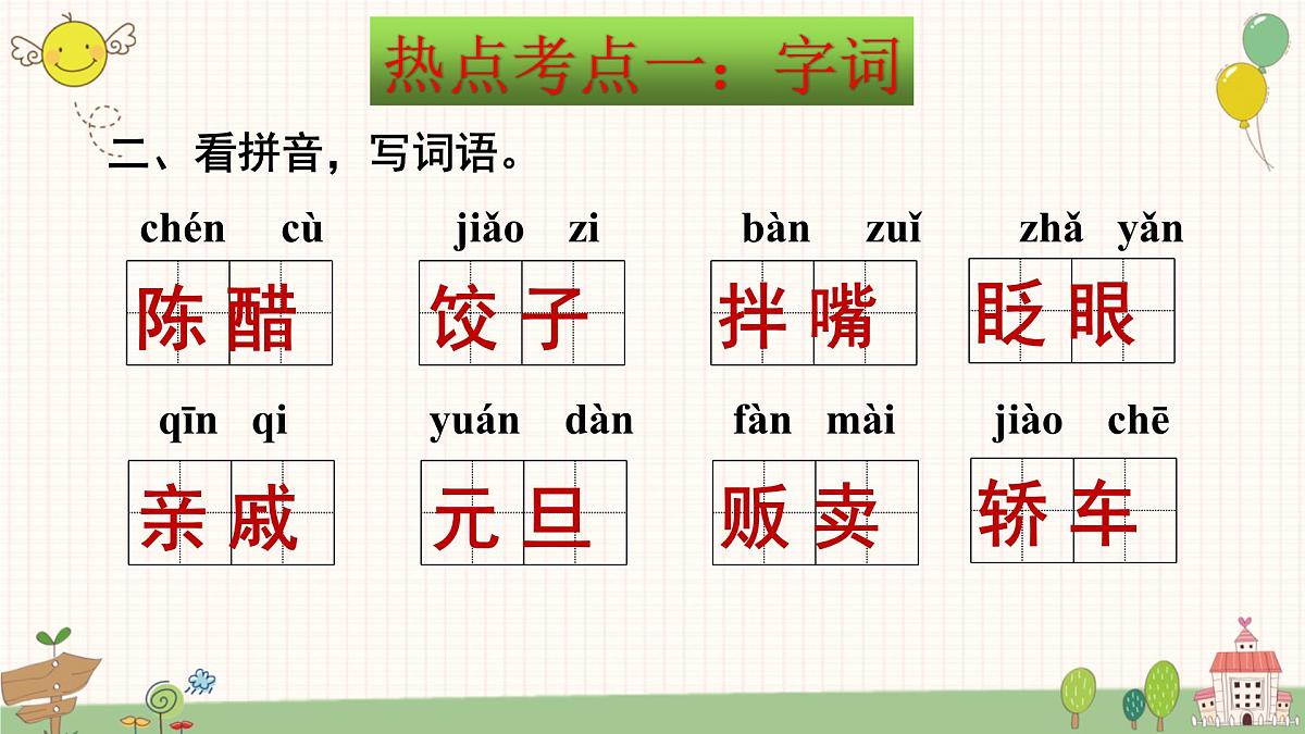 统编版六年级下册语文期末总复习热点考点课件第4页
